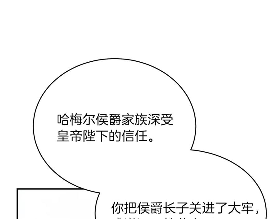 穿越成怪物太子的夫人 第6话 她不喜欢你！ 第62页