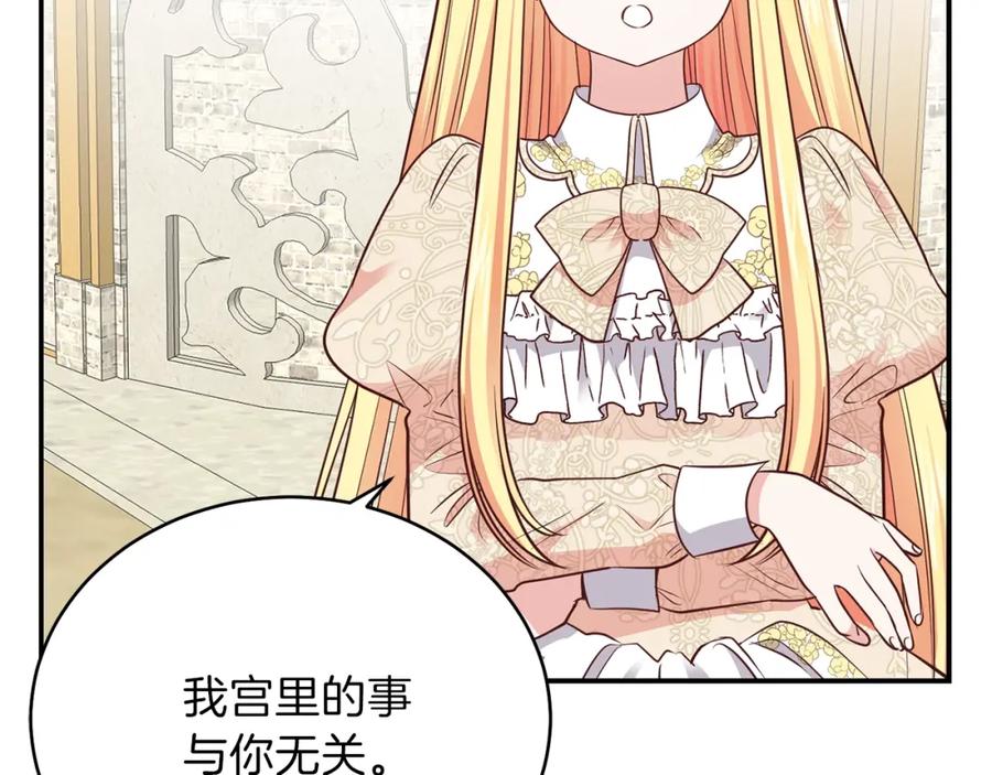 穿越成怪物太子的夫人 第6话 她不喜欢你！ 第76页