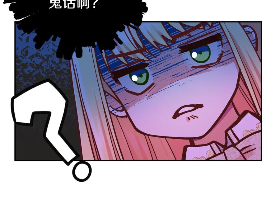 穿越成怪物太子的夫人 第6话 她不喜欢你！ 第84页
