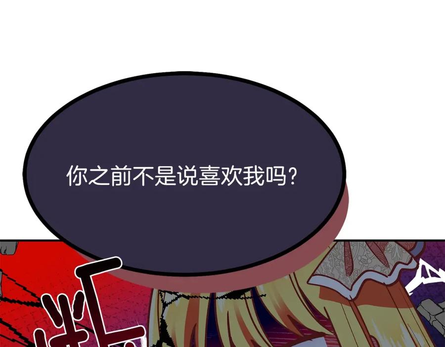 穿越成怪物太子的夫人 第6话 她不喜欢你！ 第98页