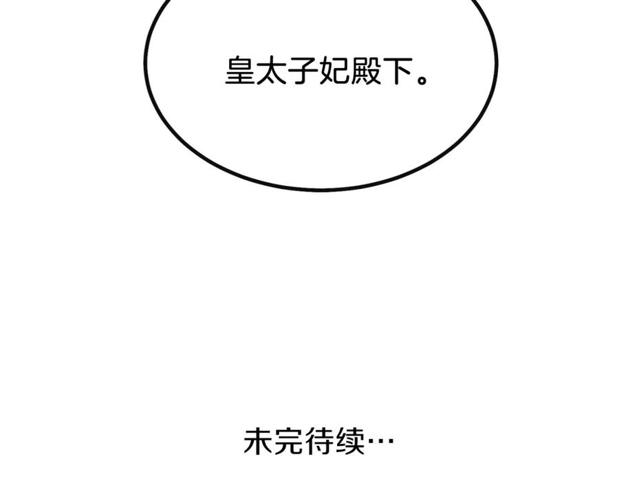 穿越成怪物太子的夫人 第6话 她不喜欢你！ 第130页