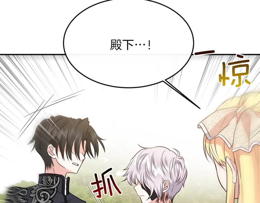 穿越成怪物太子的夫人 第6话 她不喜欢你！ 第118页