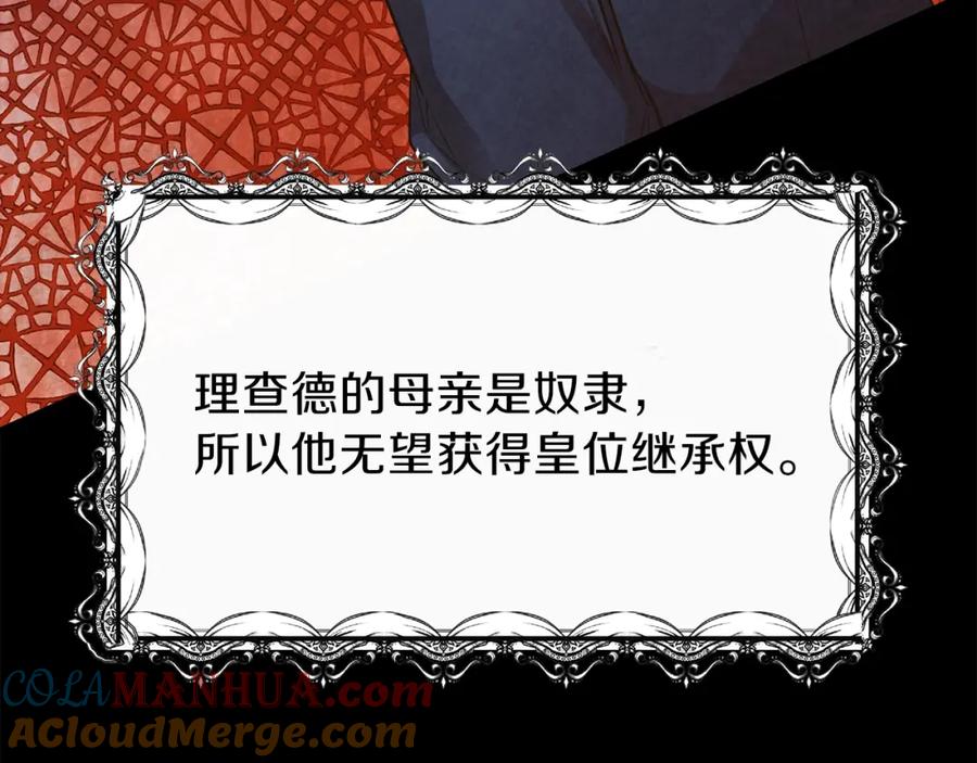 穿越成怪物太子的夫人 第6话 她不喜欢你！ 第33页