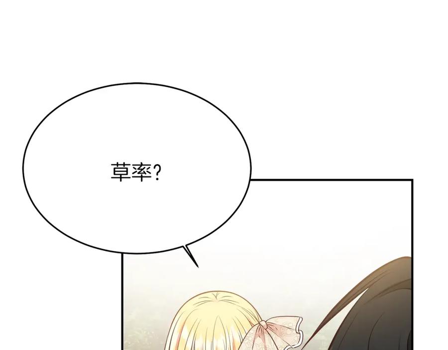 穿越成怪物太子的夫人 第6话 她不喜欢你！ 第60页