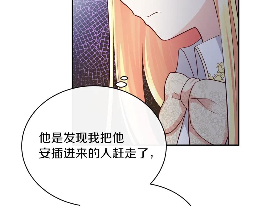 穿越成怪物太子的夫人 第6话 她不喜欢你！ 第56页