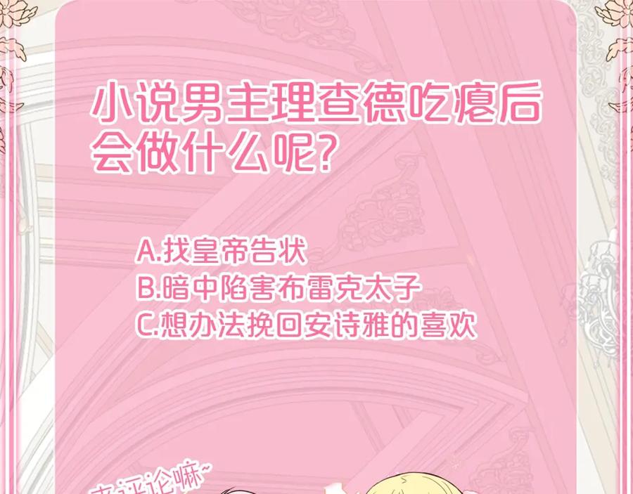 穿越成怪物太子的夫人 第6话 她不喜欢你！ 第139页