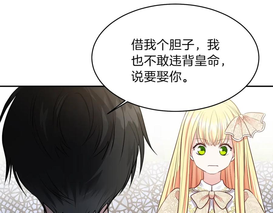 穿越成怪物太子的夫人 第6话 她不喜欢你！ 第90页