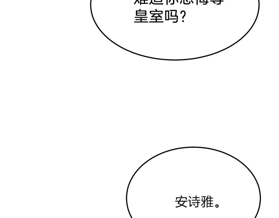 穿越成怪物太子的夫人 第6话 她不喜欢你！ 第110页