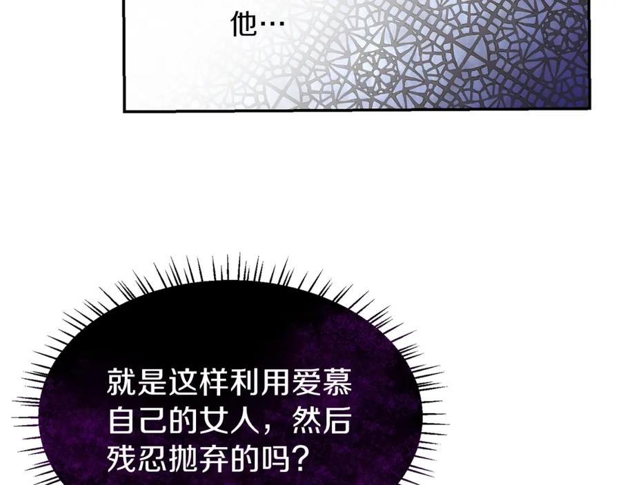 穿越成怪物太子的夫人 第6话 她不喜欢你！ 第92页