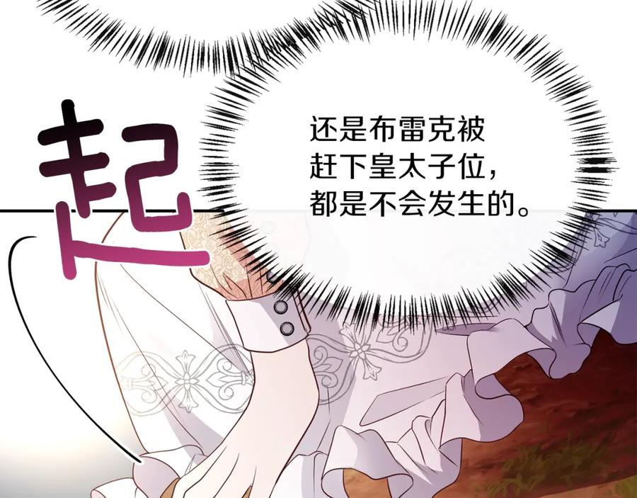 穿越成怪物太子的夫人 第6话 她不喜欢你！ 第46页