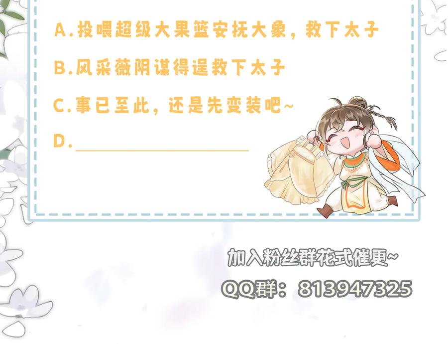 暴君一家靠听她心声续命 第8话 九九喜欢穿女装！ 第112页