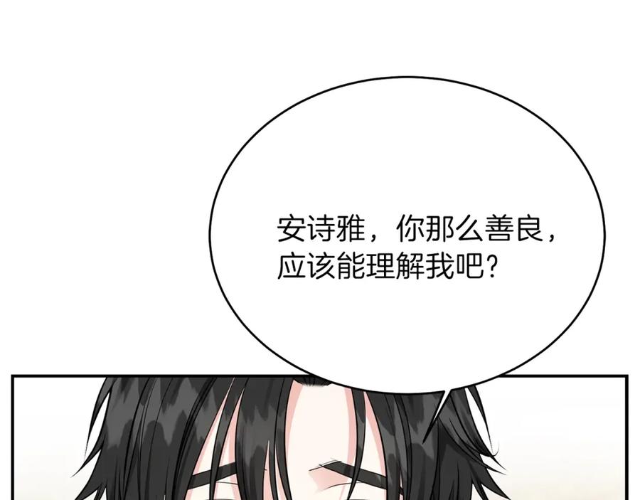 穿越成怪物太子的夫人 第6话 她不喜欢你！ 第96页