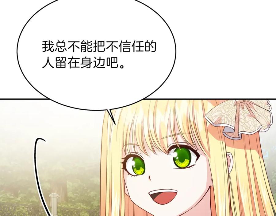 穿越成怪物太子的夫人 第6话 她不喜欢你！ 第70页