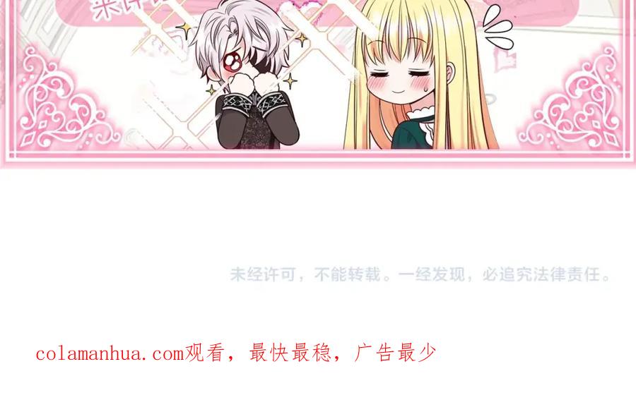 穿越成怪物太子的夫人 第6话 她不喜欢你！ 第140页