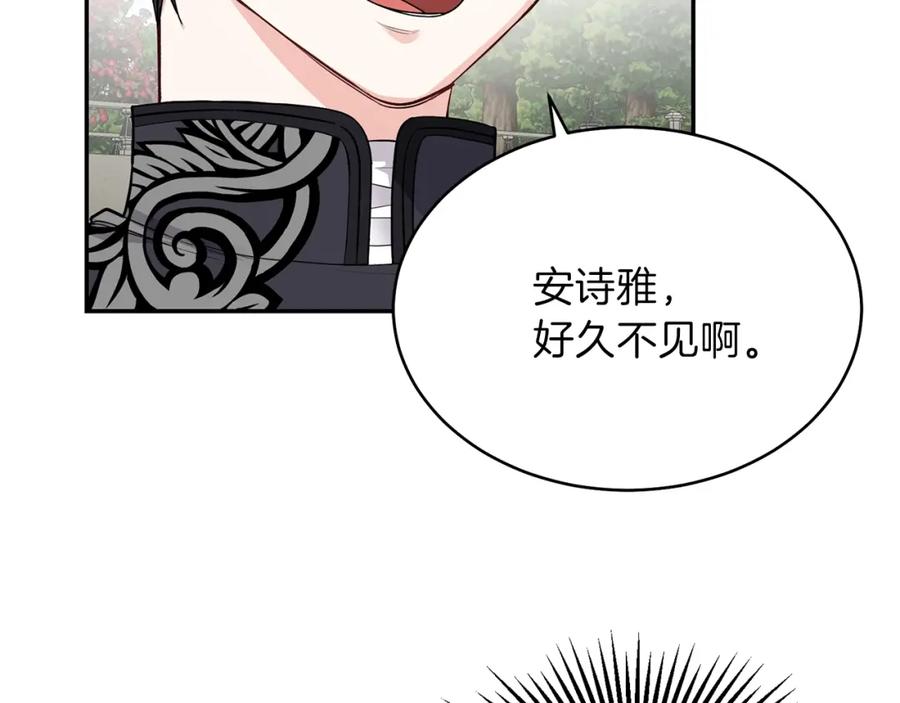 穿越成怪物太子的夫人 第6话 她不喜欢你！ 第23页
