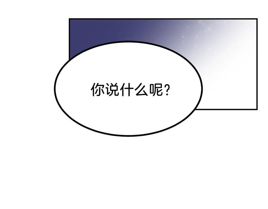 穿越成怪物太子的夫人 第6话 她不喜欢你！ 第100页