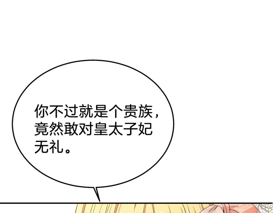穿越成怪物太子的夫人 第6话 她不喜欢你！ 第108页