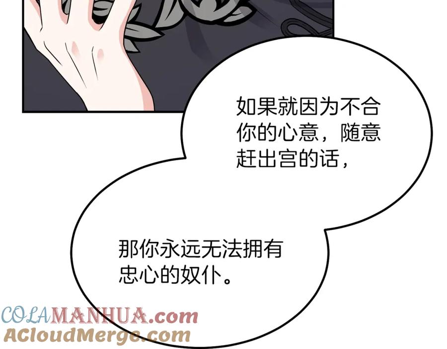 穿越成怪物太子的夫人 第6话 她不喜欢你！ 第73页