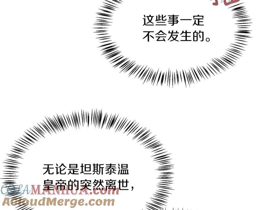 穿越成怪物太子的夫人 第6话 她不喜欢你！ 第45页