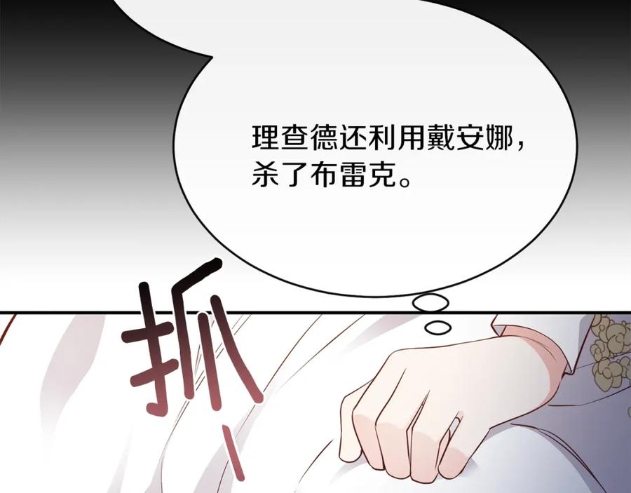 穿越成怪物太子的夫人 第6话 她不喜欢你！ 第42页