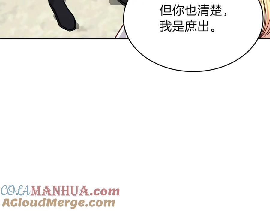 穿越成怪物太子的夫人 第6话 她不喜欢你！ 第89页