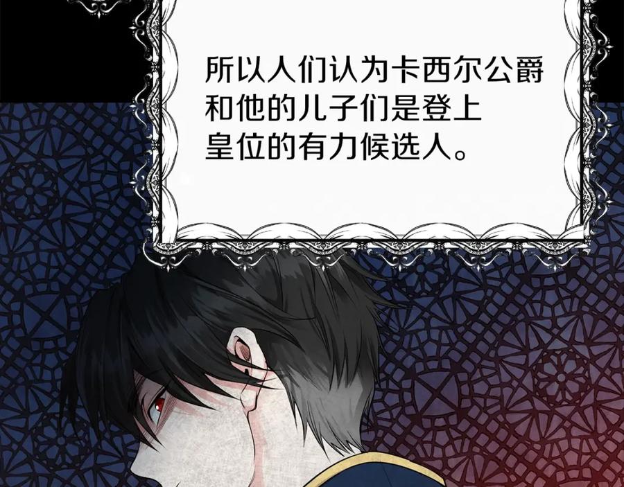 穿越成怪物太子的夫人 第6话 她不喜欢你！ 第31页