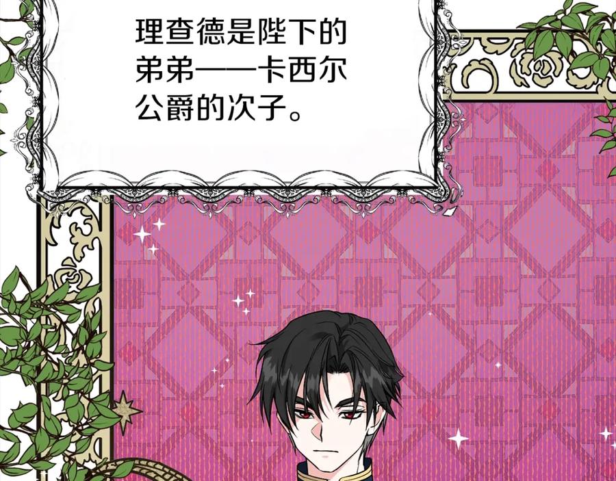 穿越成怪物太子的夫人 第6话 她不喜欢你！ 第26页