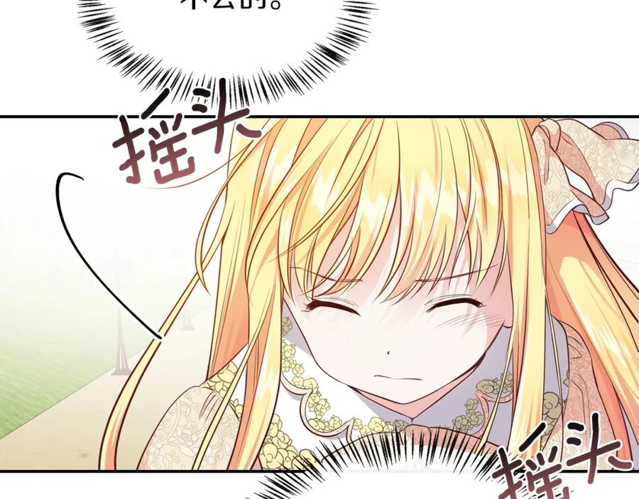 穿越成怪物太子的夫人 第6话 她不喜欢你！ 第44页