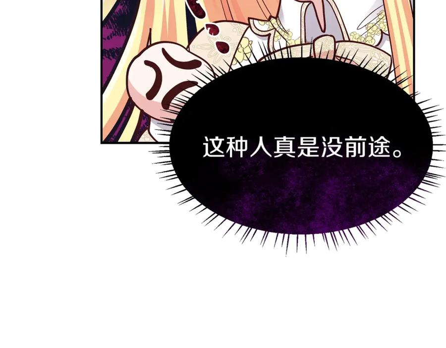 穿越成怪物太子的夫人 第6话 她不喜欢你！ 第94页