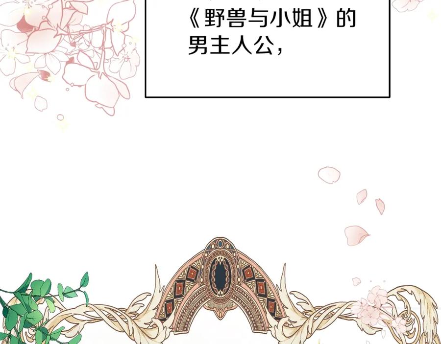 穿越成怪物太子的夫人 第6话 她不喜欢你！ 第18页