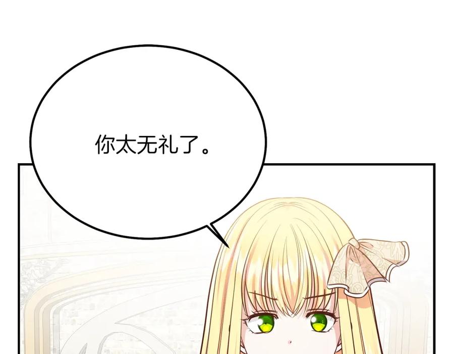 穿越成怪物太子的夫人 第6话 她不喜欢你！ 第75页