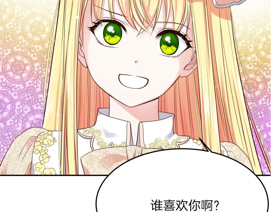 穿越成怪物太子的夫人 第6话 她不喜欢你！ 第102页