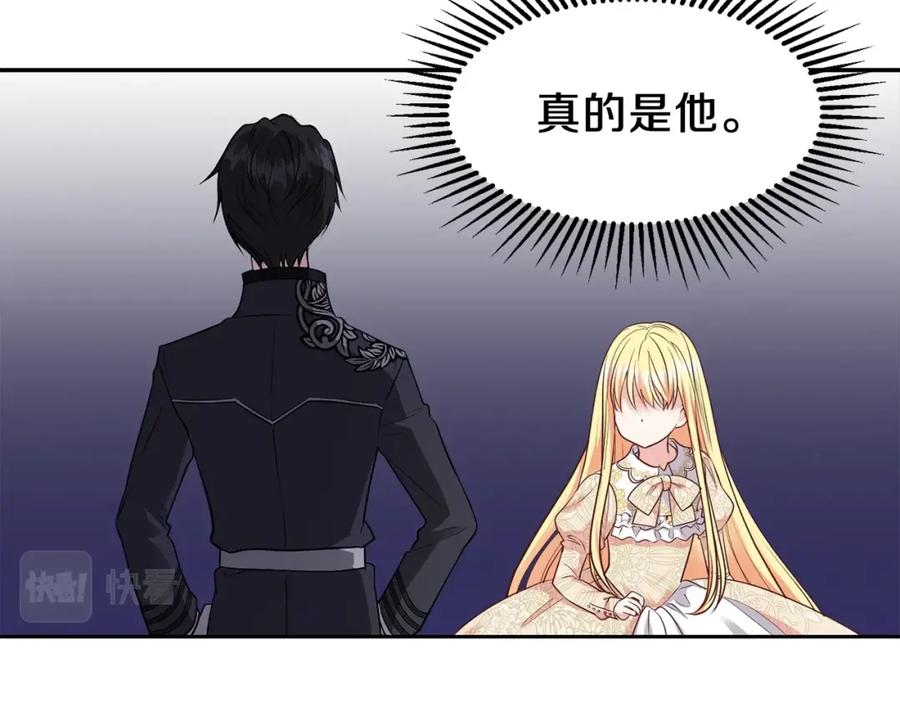 穿越成怪物太子的夫人 第6话 她不喜欢你！ 第24页