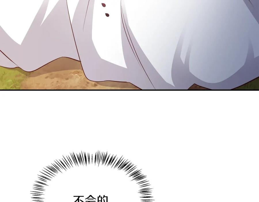 穿越成怪物太子的夫人 第6话 她不喜欢你！ 第43页