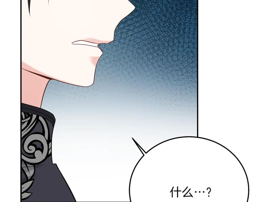 穿越成怪物太子的夫人 第6话 她不喜欢你！ 第104页