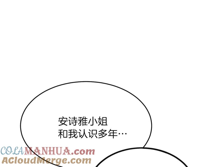 穿越成怪物太子的夫人 第6话 她不喜欢你！ 第125页