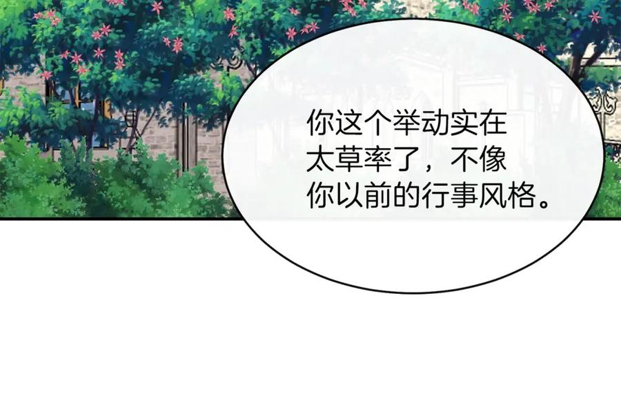 穿越成怪物太子的夫人 第6话 她不喜欢你！ 第59页