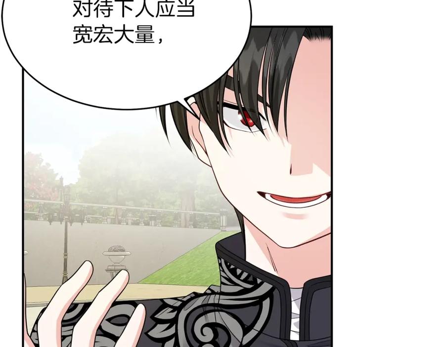 穿越成怪物太子的夫人 第6话 她不喜欢你！ 第72页