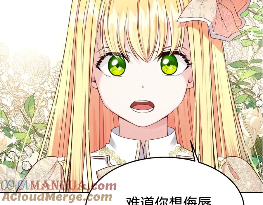 穿越成怪物太子的夫人 第6话 她不喜欢你！ 第109页