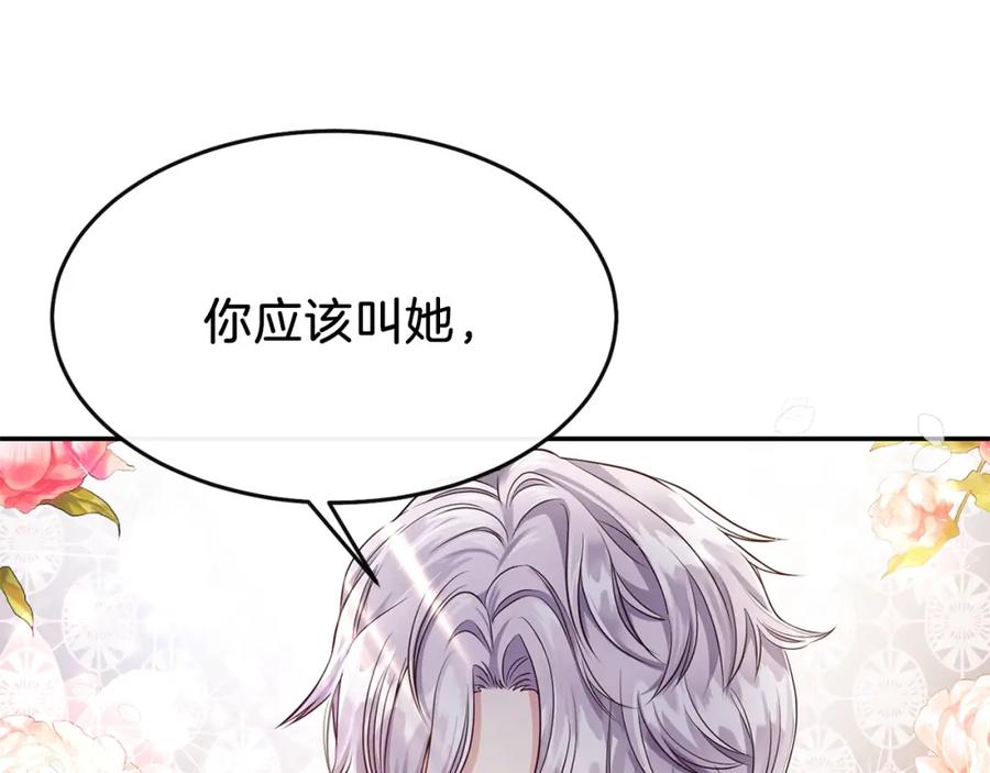 穿越成怪物太子的夫人 第6话 她不喜欢你！ 第128页