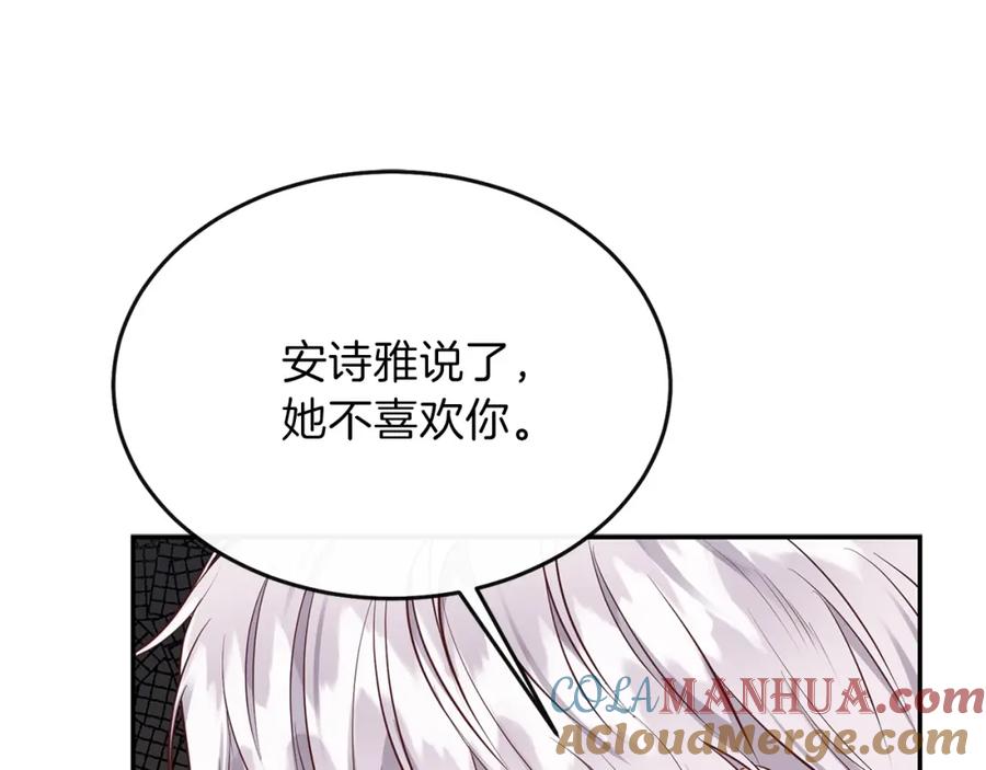 穿越成怪物太子的夫人 第6话 她不喜欢你！ 第121页
