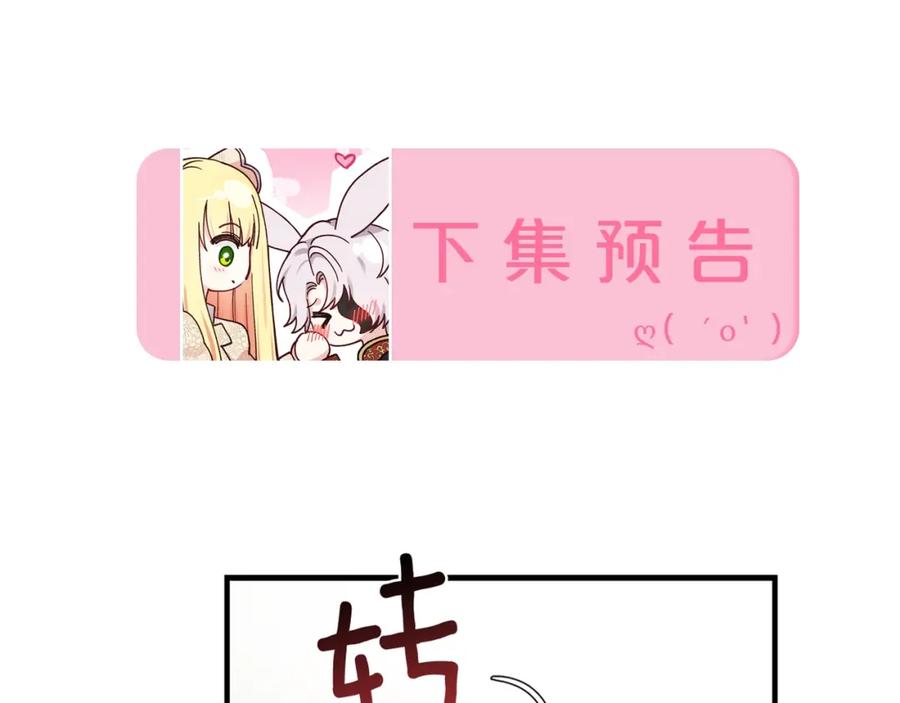 穿越成怪物太子的夫人 第6话 她不喜欢你！ 第132页