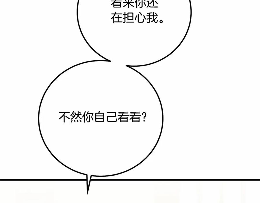 穿越成怪物太子的夫人 第37话 你到底是谁 第40页