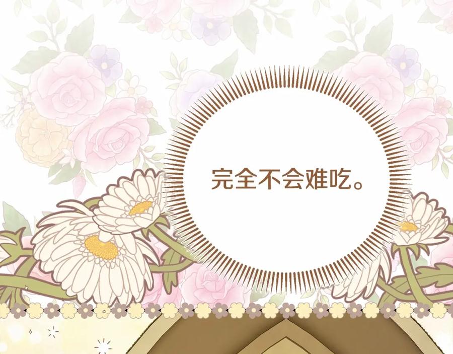 穿越成怪物太子的夫人 第37话 你到底是谁 第99页