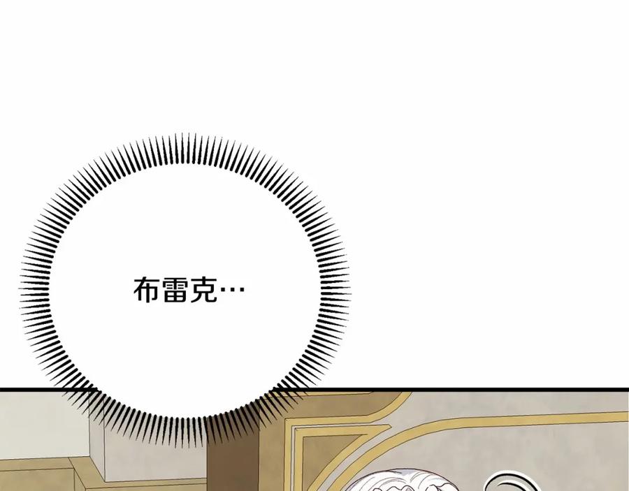 穿越成怪物太子的夫人 第37话 你到底是谁 第10页