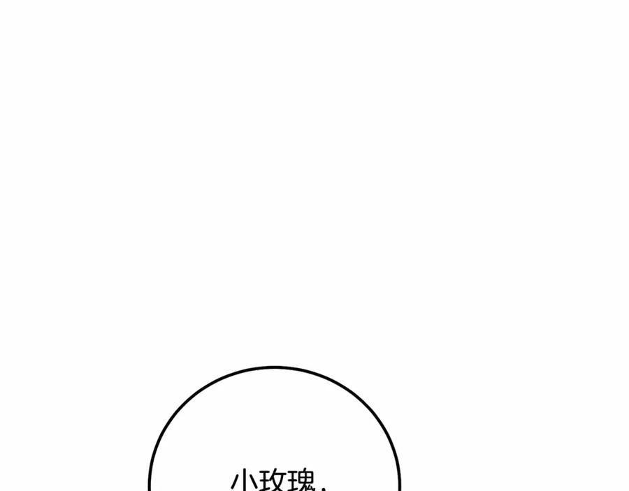 穿越成怪物太子的夫人 第37话 你到底是谁 第136页