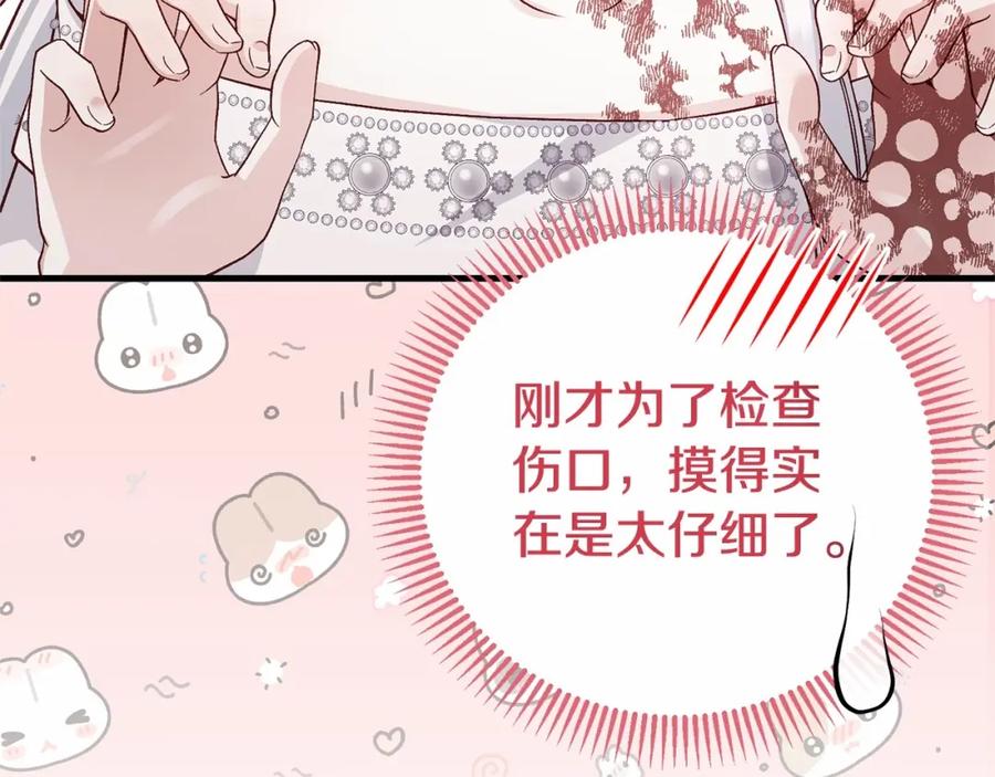 穿越成怪物太子的夫人 第37话 你到底是谁 第68页