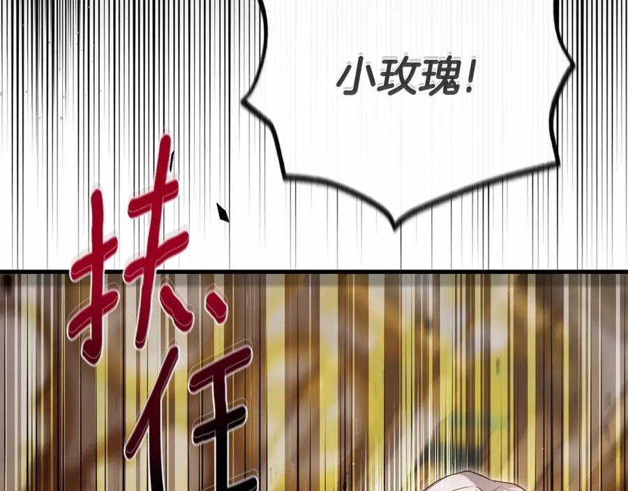 穿越成怪物太子的夫人 第37话 你到底是谁 第223页