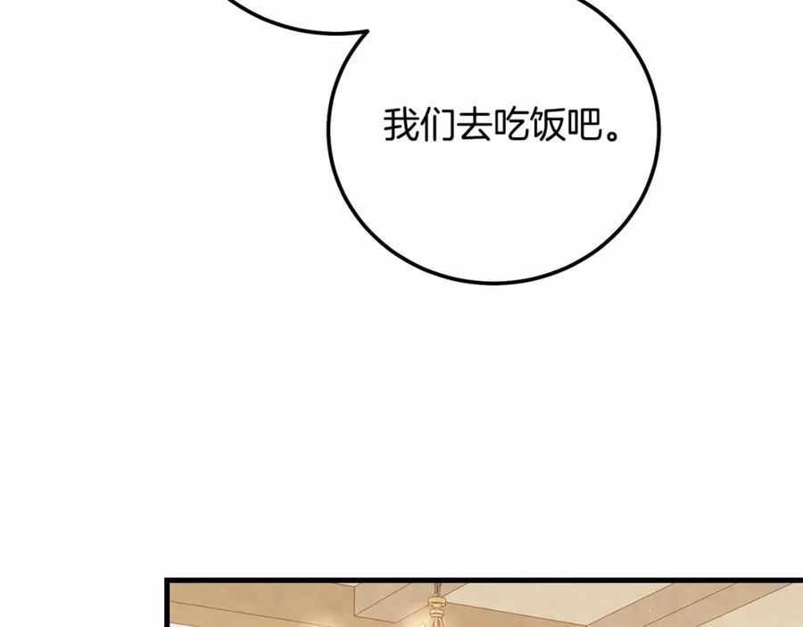 穿越成怪物太子的夫人 第37话 你到底是谁 第87页