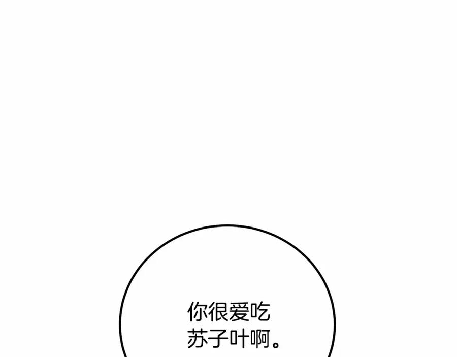 穿越成怪物太子的夫人 第37话 你到底是谁 第107页